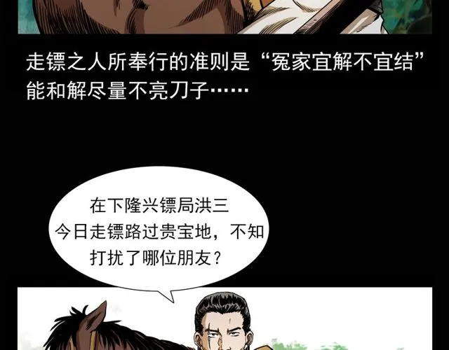 第115话 傀儡 第15页