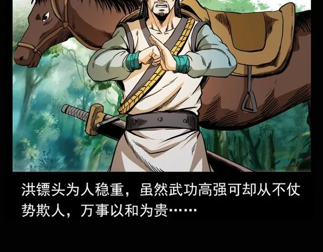 第115话 傀儡 第16页