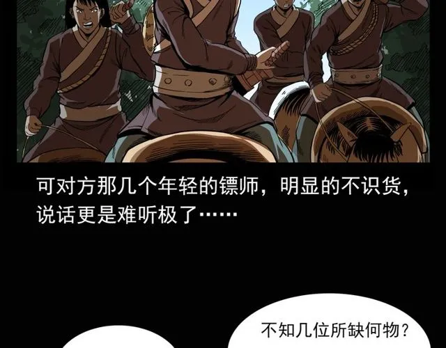 第115话 傀儡 第23页