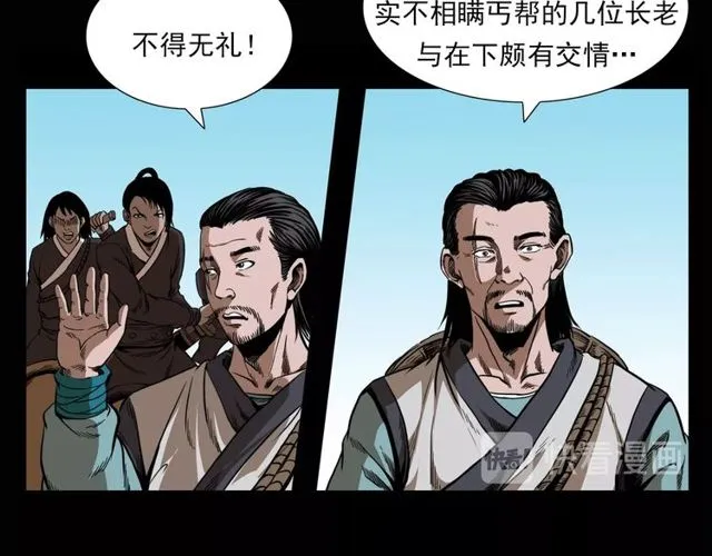 第115话 傀儡 第24页