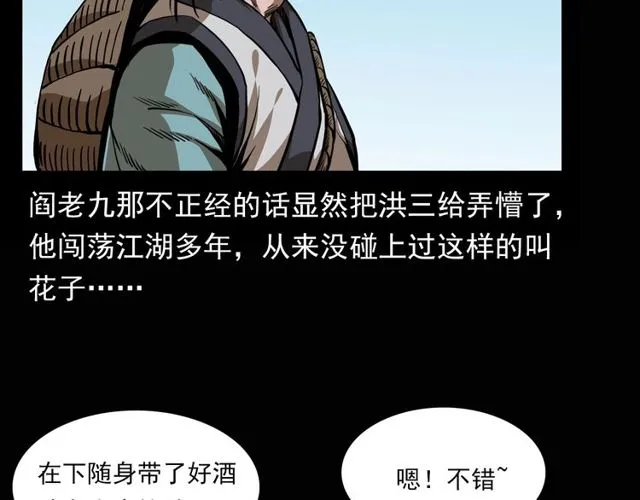 第115话 傀儡 第29页