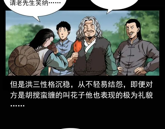 第115话 傀儡 第30页