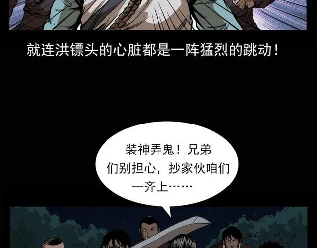 第115话 傀儡 第48页