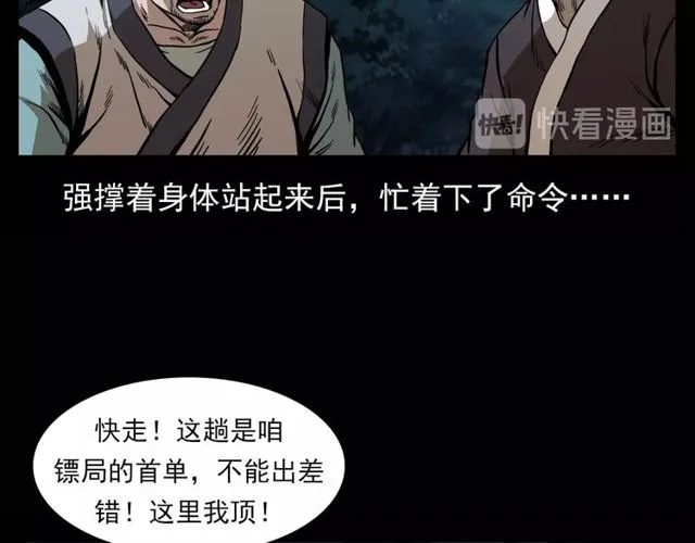 第115话 傀儡 第57页