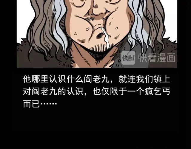 第115话 傀儡 第74页