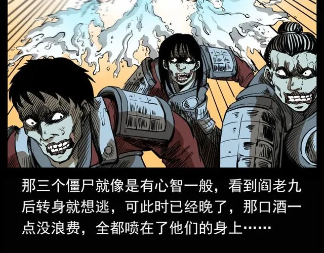 第115话 傀儡 第77页