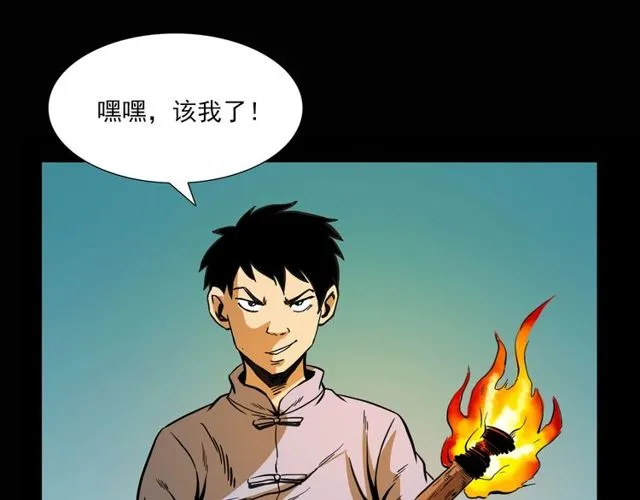 第115话 傀儡 第81页