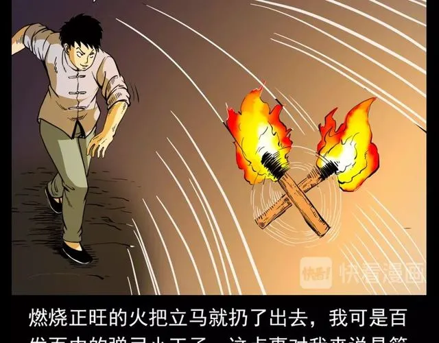 第115话 傀儡 第83页