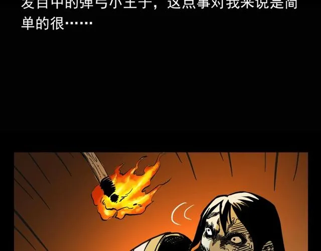 第115话 傀儡 第84页