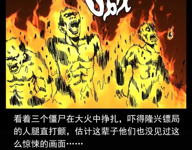 第115话 傀儡 第88页