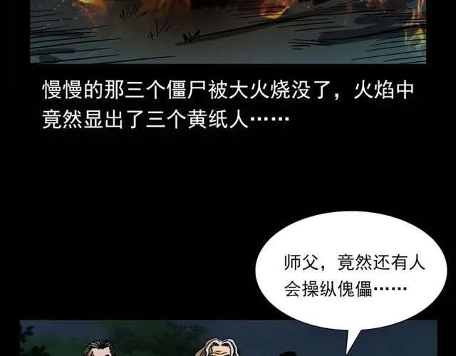 第115话 傀儡 第90页