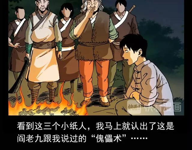 第115话 傀儡 第91页