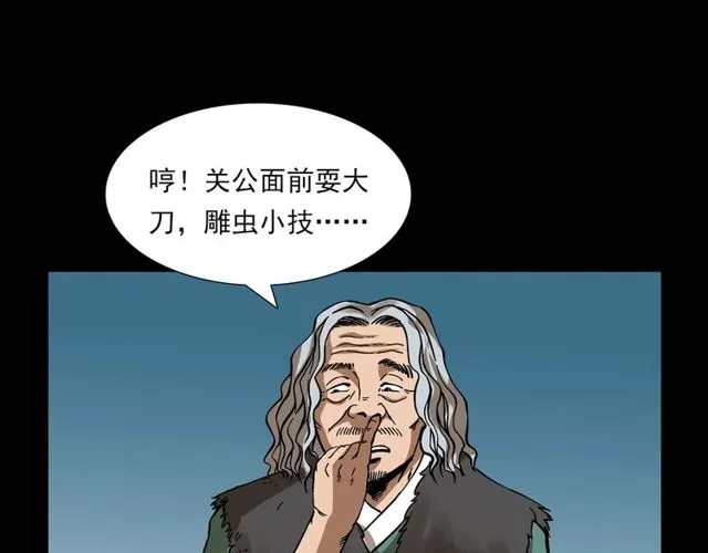 第115话 傀儡 第92页
