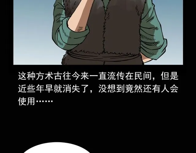 第115话 傀儡 第93页