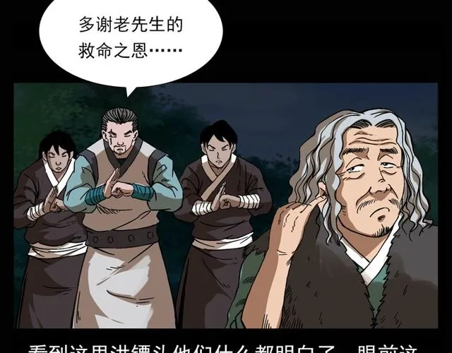 第115话 傀儡 第94页