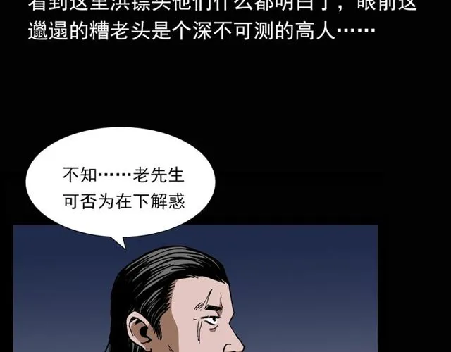 第115话 傀儡 第95页