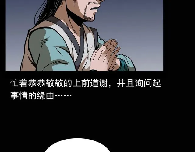 第115话 傀儡 第96页