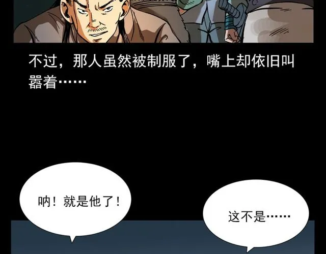 第115话 傀儡 第104页