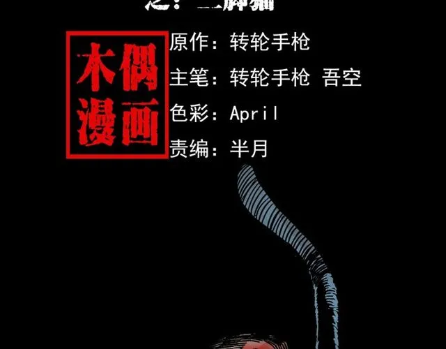 第116话 三脚猫！ 第2页