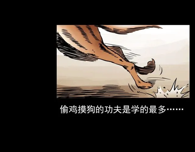 第116话 三脚猫！ 第6页