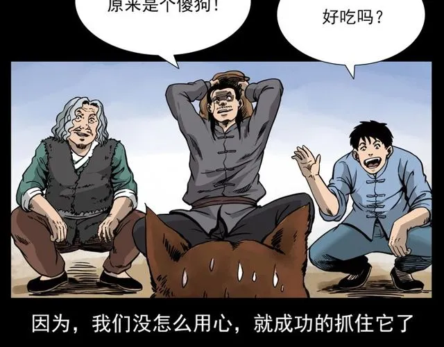 第116话 三脚猫！ 第13页
