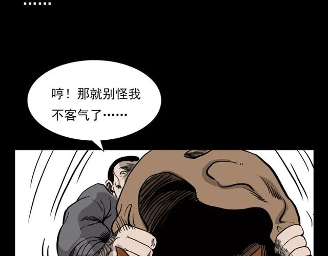 第116话 三脚猫！ 第14页