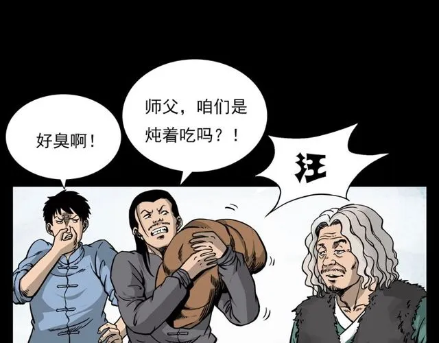 第116话 三脚猫！ 第17页