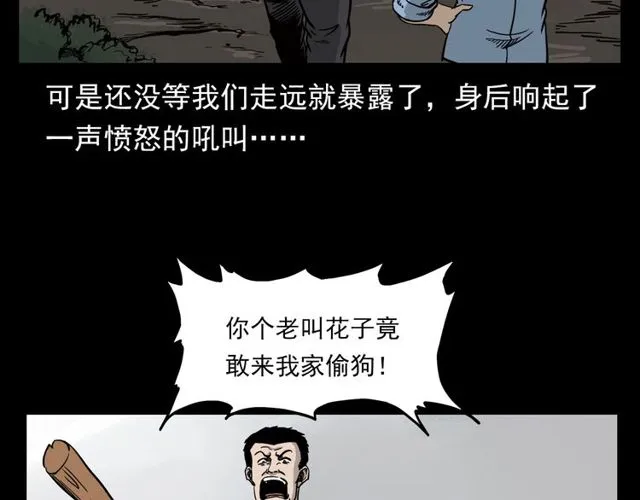第116话 三脚猫！ 第22页