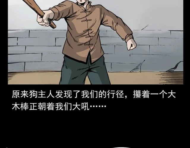 第116话 三脚猫！ 第23页