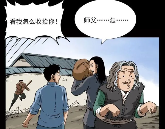 第116话 三脚猫！ 第24页