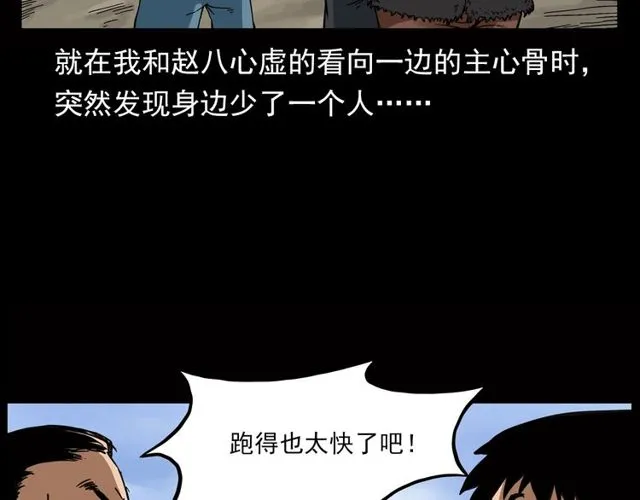 第116话 三脚猫！ 第25页