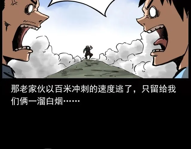 第116话 三脚猫！ 第26页