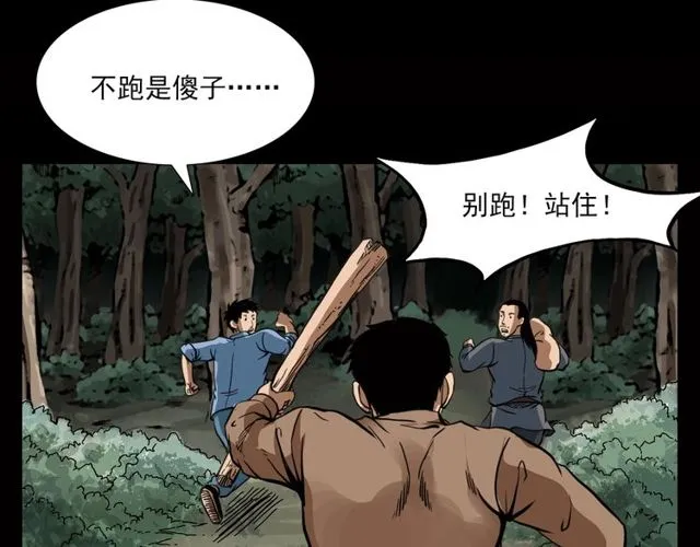 第116话 三脚猫！ 第27页