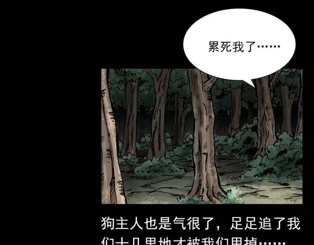 第116话 三脚猫！ 第29页