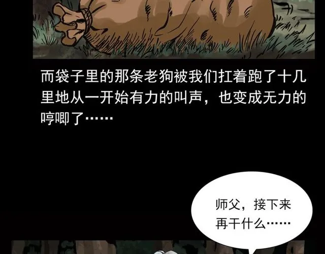 第116话 三脚猫！ 第31页