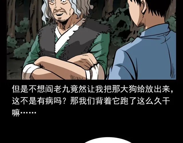 第116话 三脚猫！ 第34页