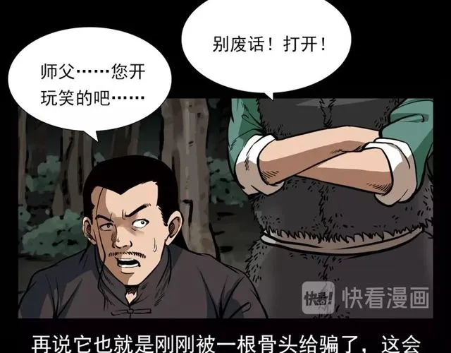 第116话 三脚猫！ 第35页