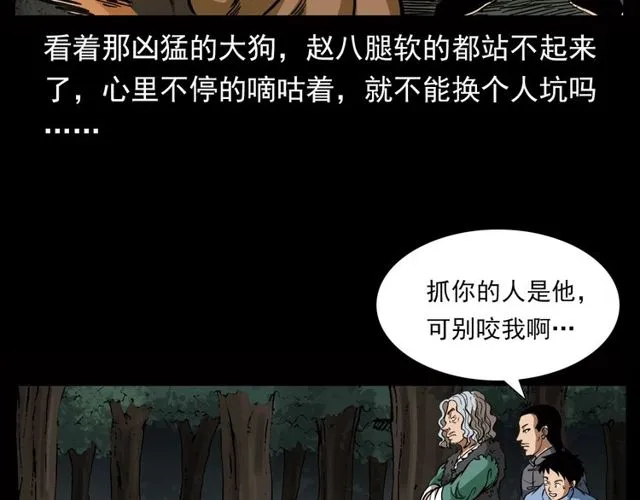 第116话 三脚猫！ 第41页