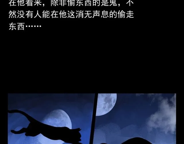 第116话 三脚猫！ 第74页