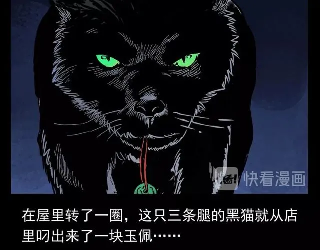 第116话 三脚猫！ 第76页