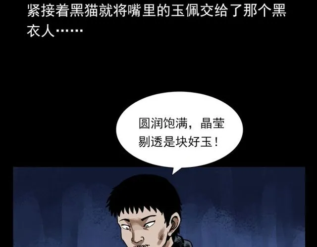 第116话 三脚猫！ 第80页