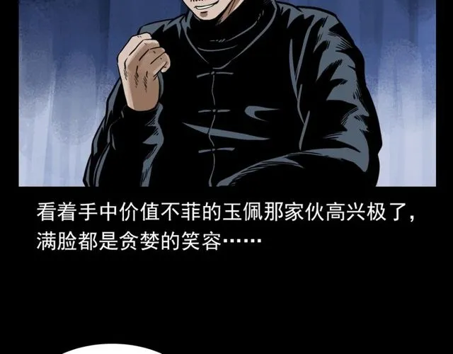 第116话 三脚猫！ 第81页