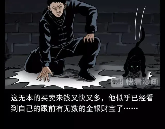 第116话 三脚猫！ 第84页