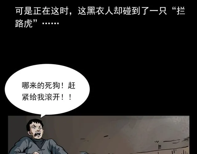 第116话 三脚猫！ 第86页