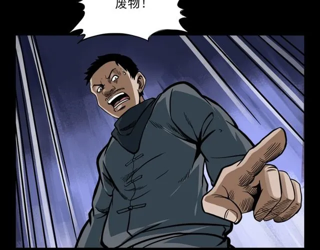 第116话 三脚猫！ 第93页