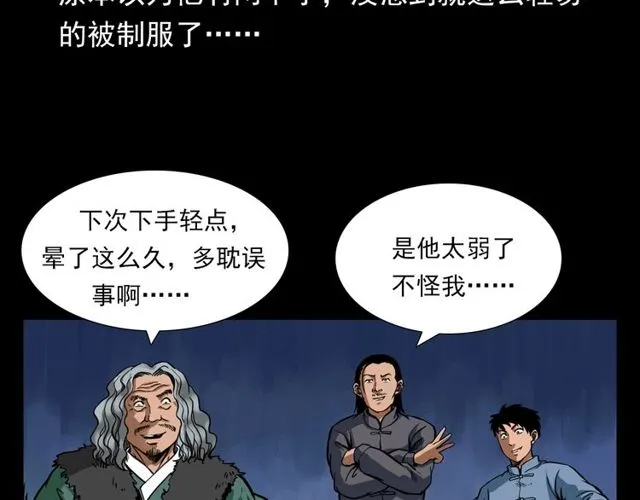 第116话 三脚猫！ 第120页
