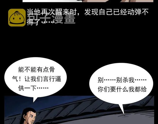 第116话 三脚猫！ 第123页