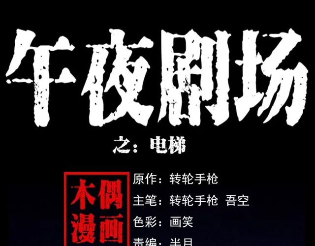 第117话 电梯 第4页