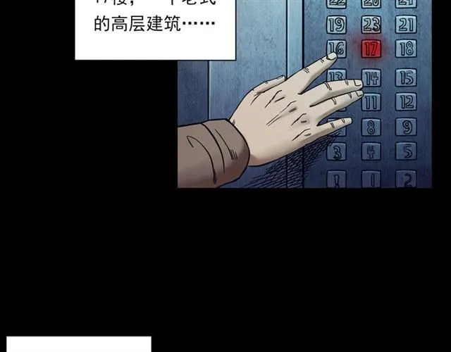 第117话 电梯 第13页