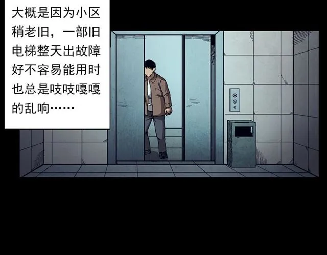 第117话 电梯 第14页
